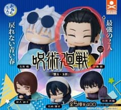 おねむたん 呪術廻戦のサムネイル
