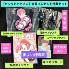 5月新刊》ピンクとハバネロ全プレアクリルスタンド ラバーキーホルダー