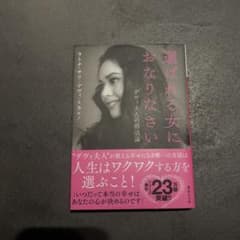 選ばれる女におなりなさいのサムネイル