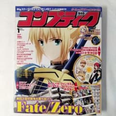 [잡지] 컴프틱 Fate ZERO 페이트 진지하게 나를 사랑해라.
