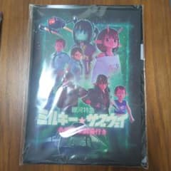【新品未開封】銀河特急 ミルキー⭐︎サブウェイ パンフレット クリアファイルのサムネイル