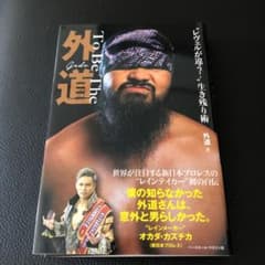 To Be The 外道 "レヴェルが違う!"生き残り術のサムネイル