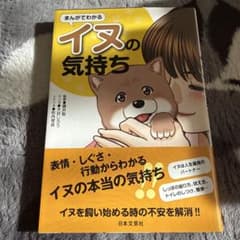 イヌの気持ち まんがでわかるのサムネイル