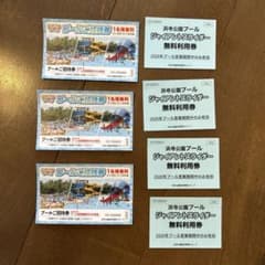 浜寺公園プール招待券 ジャイアントスライダー無料券 計7枚のサムネイル