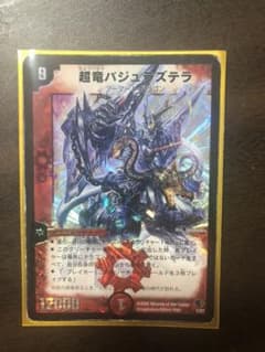 デュエルマスターズ 超竜バジュラズテラのサムネイル