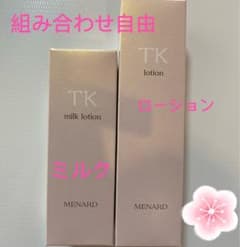 メナードTKローション、ミルクローション新品2点セット無香料あります