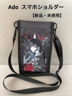 新品・未使用! Ado スマホショルダー(ベストアルバム購入特典品)のサムネイル