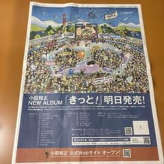 朝日新聞　小田和正のサムネイル
