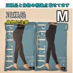 ベルミス PELTHY ペルシーリセットレギンス M 2枚 リニューアル品