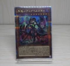 遊戯王エイジオブオーバーロード 25th シークレット 黒魔女ディアベルスターのサムネイル