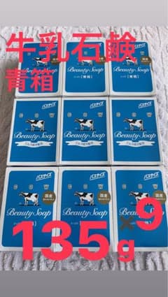牛乳石鹸　青箱　バスサイズのサムネイル