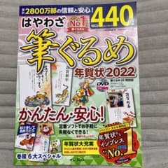 はやわざ筆ぐるめ年賀状2022のサムネイル