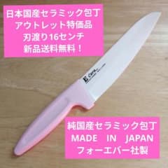 日本国産銀抗菌セラミック包丁　アウトレット特価品　刃渡り16.5センチ 日本国産セラミック包丁 アウトレット特価品 刃渡り16センチ - メルカリ