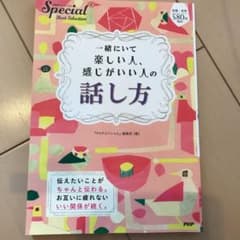 一緒にいて楽しい人、感じがいい人の話し方のサムネイル
