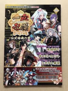 一血卍傑　公式指南の書のサムネイル