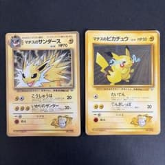 ち*こ様 ポケモンカード 旧裏面 マチスのサンダース マチスのピカチュウ　マークのサムネイル