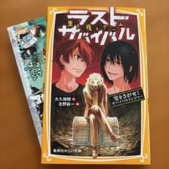 生き残りゲームラストサバイバル [5] 宝を探せ！サバイバルトレジャーのサムネイル
