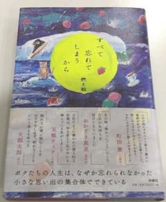 すべて忘れてしまうからのサムネイル