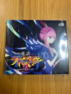 未開封】花譜「不可解弐Q1」ライブ音源（3枚組CD）クラファン返礼品