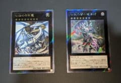 遊戯王 伝説の白き龍 伝説の闇の魔導師 エクストラシークレット 2枚