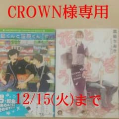 CROWN様 専用ページのサムネイル