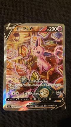 エーフィvsa　高騰中のサムネイル