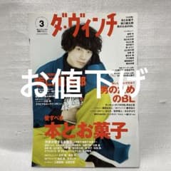 坂口健太郎さん　ダ・ヴィンチのサムネイル