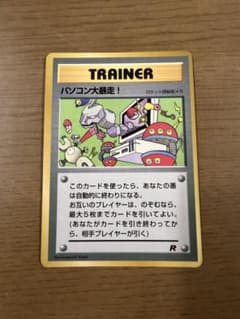 【旧裏・プロモ】パソコン大暴走！ ロケット団のサムネイル