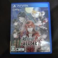 ちぇこ様専用　越えざるは紅い花　psvitaのサムネイル