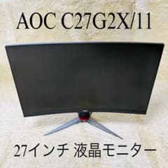 AOC】 C27G2X/11 ゲーミング液晶モニター 27インチ 湾曲 - メルカリ