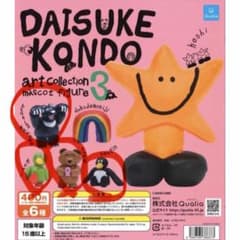 DAISUKE KONDO マスコットフィギュア3 全4体セットのサムネイル