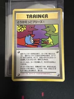 ポケモンカード とりかえっこプリーズ！旧裏 ホロ仕様 - メルカリ