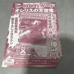 新品未使用】オシリスの天空竜 高橋和希先生書き下ろしイラスト V
