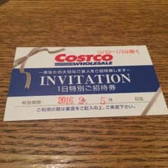 コストコ2016年2月5日までの1日招待券のサムネイル