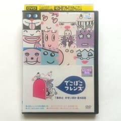 でこぼこフレンズ DVD 2巻セット | Shop at Mercari from Japan! | Buyee