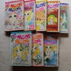 キャンディーキャンディー１～５巻 ７～９巻のサムネイル