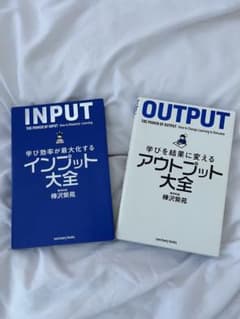 インプット・アウトプット大全セットのサムネイル