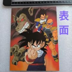 当時物】アマダドラゴンボールZ ミニポスター ブロイドカード・特大