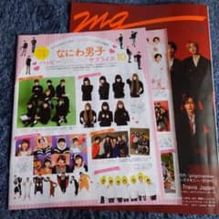 mg No.14 なにわ男子表紙のサムネイル