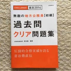★たぺ様専用★未使用 地方公務員 初級 過去問クリア問題集のサムネイル