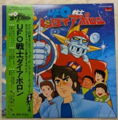 LPレコード : 「 UFO戦士ダイアポロン 」 UFO戦士ダイアポロン LPレコード - メルカリ