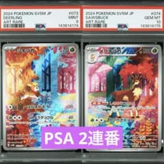 【PSA10連番】ポケモンカード シキジカ、メブキジカ AR 2枚セット PSA9 PSA10】ポケモンカード シキジカ メブキジカ AR 2連番 - メルカリ