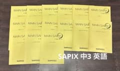 SAPIX中学部 英語テキスト 中3 高校受験 - メルカリ