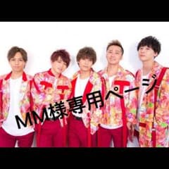 MM様専用ページのサムネイル