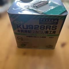 ボンド KU928RS 木質材料施工用 15kg - メルカリ