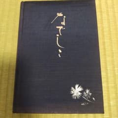 なでしこ わが家の記録帳のサムネイル