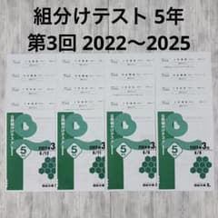 四谷大塚 組分けテスト 5年 第3回 2022〜2025年 早稲田アカデミー