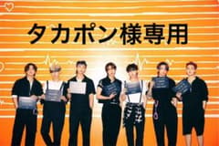 タカポン様専用のサムネイル