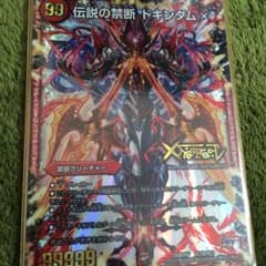 ドキンダムXのサムネイル
