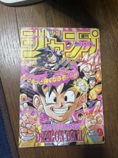 週刊少年ジャンプ 1993年2号 ドラゴンボール連載400回 - メルカリ